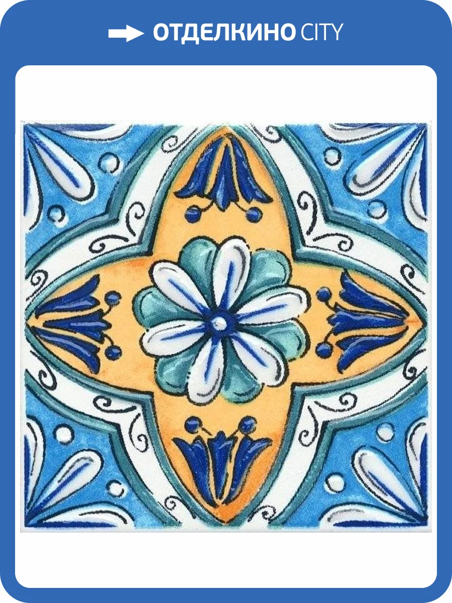 Декор Kerama Marazzi Капри STG/A456/5232 Майолика 20x20 фото 2