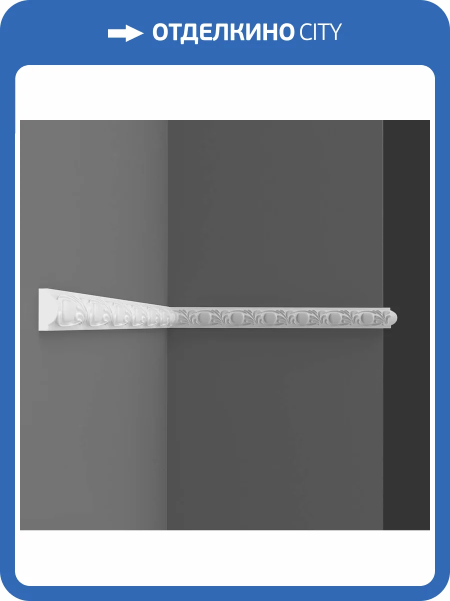 Молдинг c рисунком DECOMASTER D130A 200x0.8x1.5 фото 3