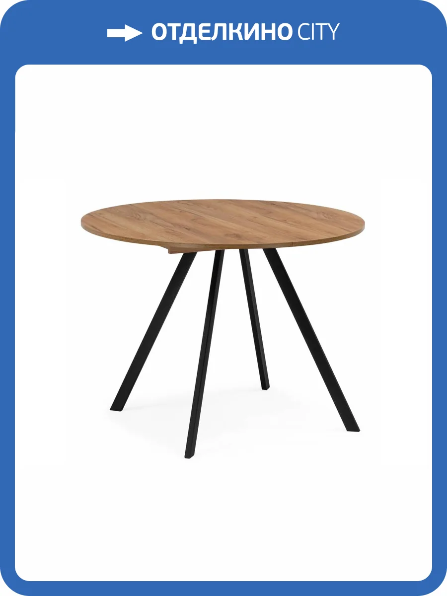 Стол Notta Курт 615159 дуб крафт золотой, черный матовый 90(130)x90x75 фото 16