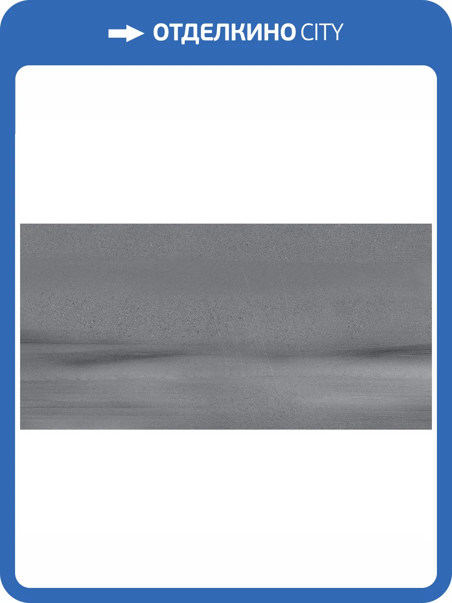 Керамогранит Kerama Marazzi Роверелла DL500520R Серый Обрезной 60x119.5 фото 5