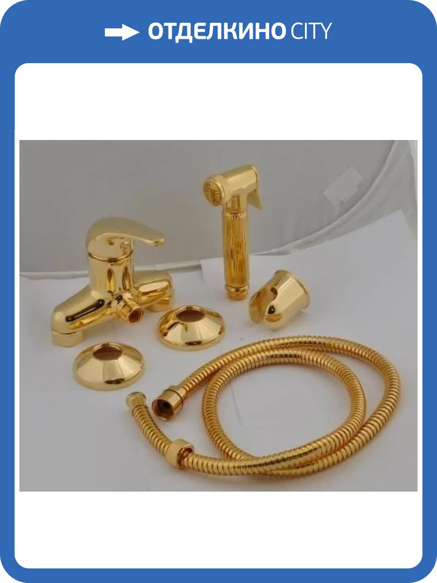 Гигиенический душ Remer C332REZDO золотой глянцевый фото 3