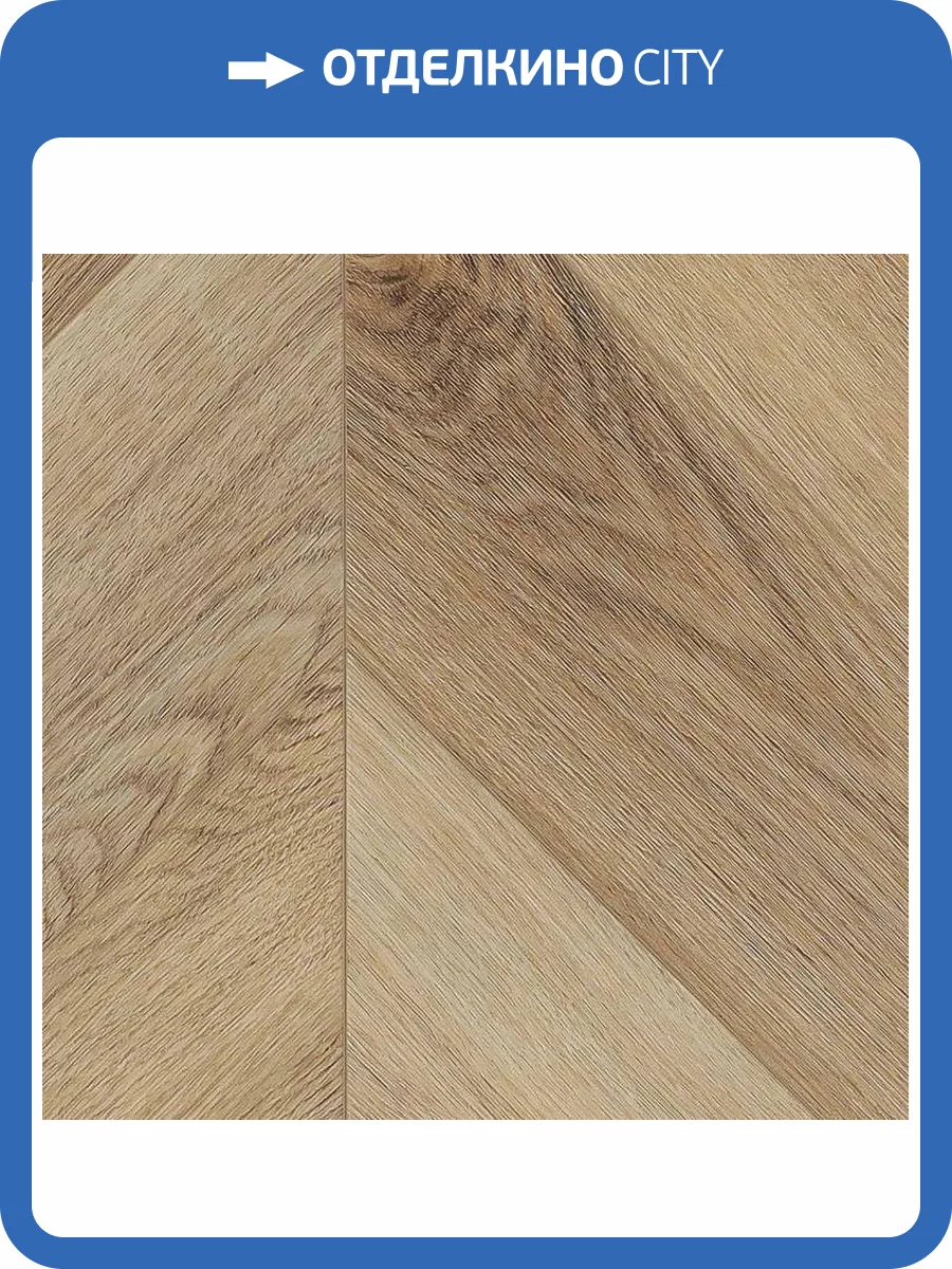 LVT Плитка Alpine Floor Chevron 2.5/43 4V ECO 20-6 Дуб Синистра 555x127 фото 3