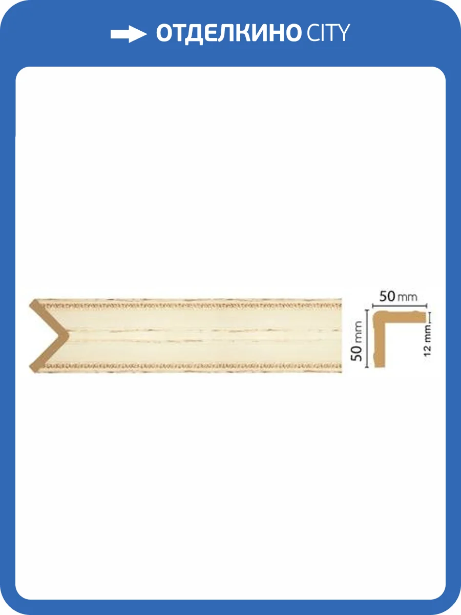 Угол DECOMASTER 142-1028 240x5x5 фото 2