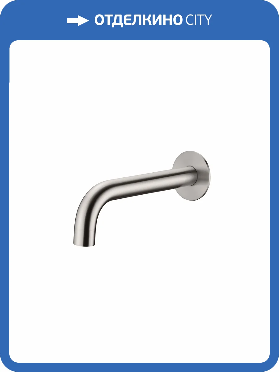 Излив для ванны Boheme Fusion 625-NB никель брашированный фото 3