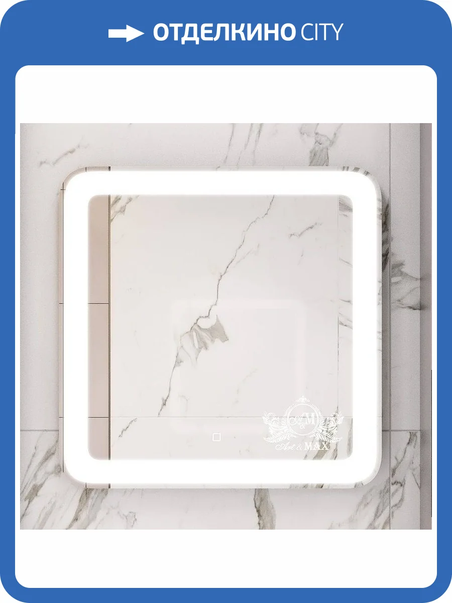 Зеркало с подсветкой Art&Max LATINA AM-Lat-800-800-DS-F фото 5