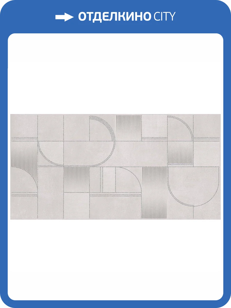 Декор Laparet Стрим 04-01-1-18-03-20-3621-0 Светлый 30x60 фото 3