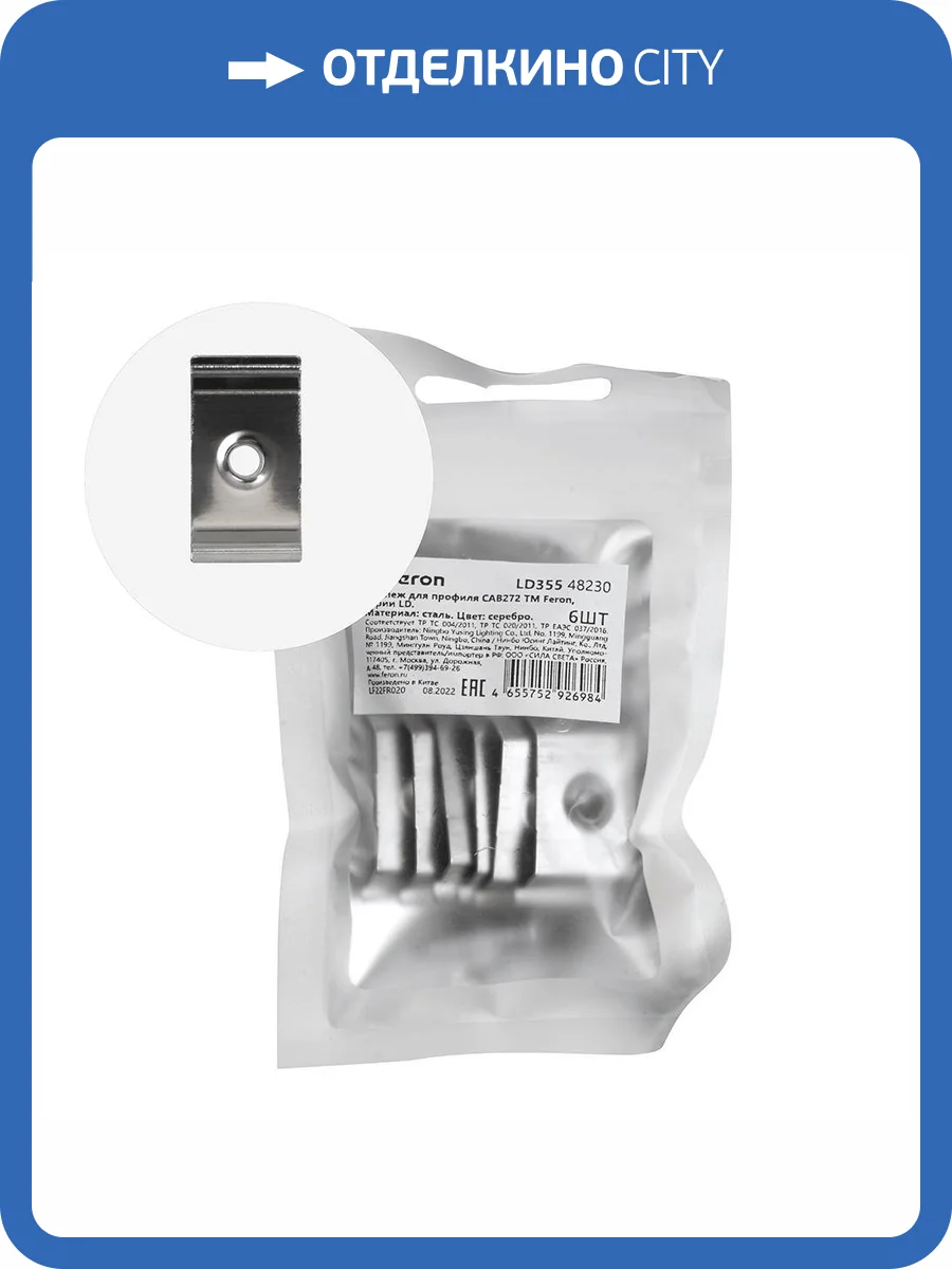 Крепеж для профиля Feron 48230 фото 2