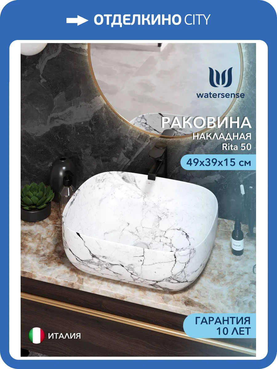 Раковина Watersense Rita 50 W00055 белый мрамор фото 13