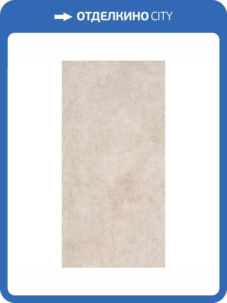 Керамогранит Kerama Marazzi Роверелла KM6012G0311R20 Бежевый Матовый Обрезной 60x119.5 фото 12