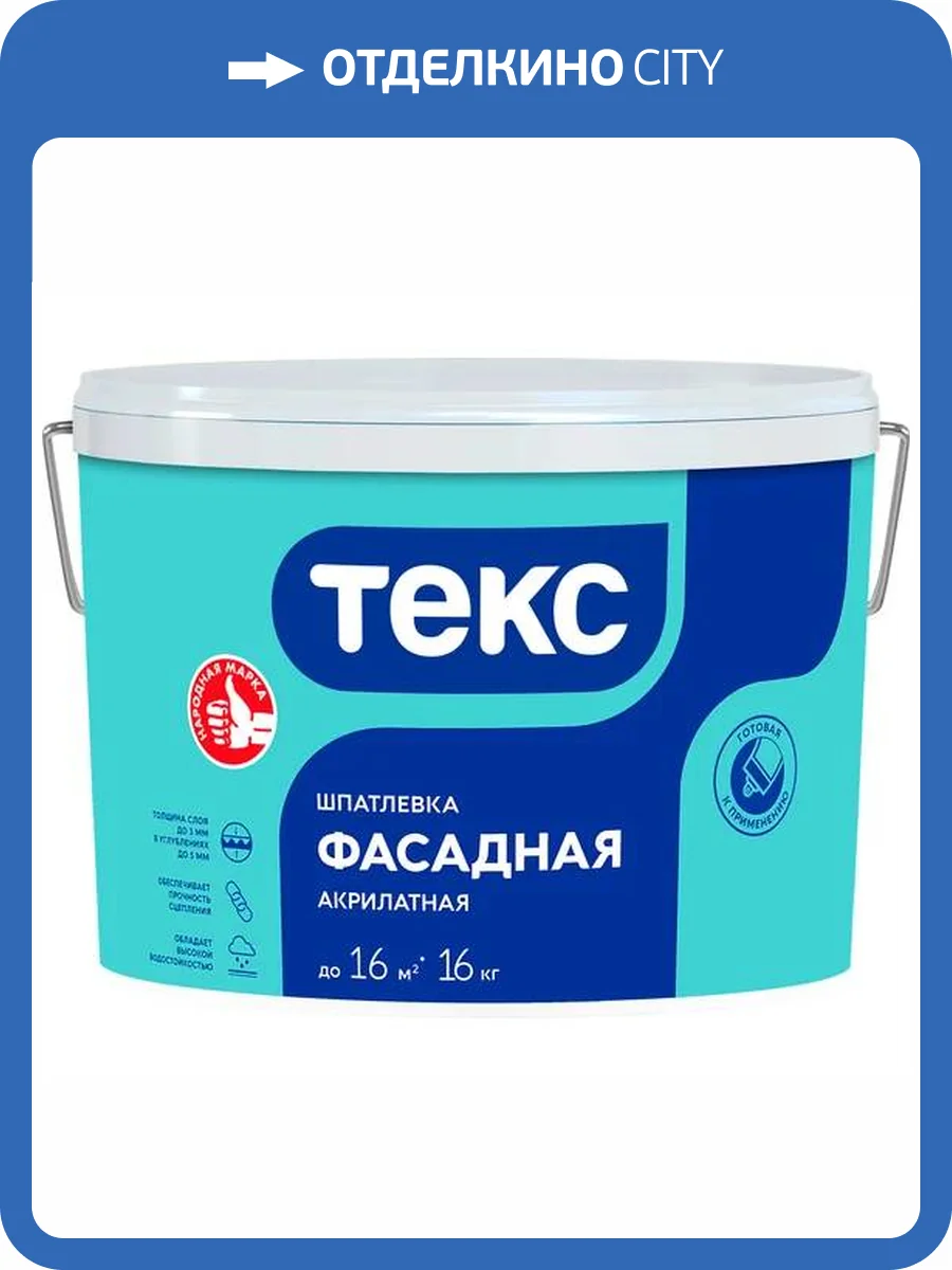 Шпатлевка Текс Профи Фасадная акрилатная 16 кг фото 2