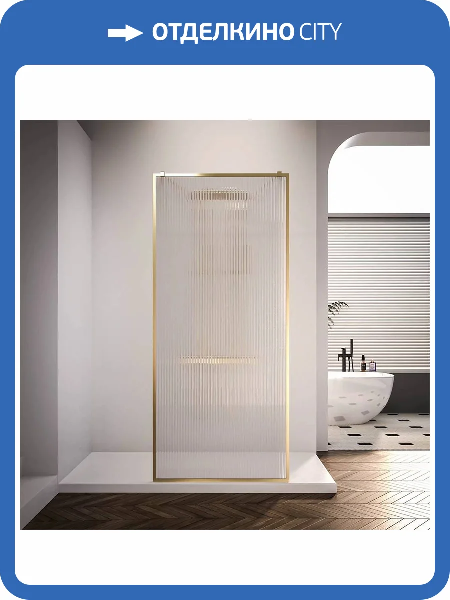 Душевая перегородка Veconi Korato KR90GF-110-08-C4 профиль брашированное золото, стекло рифленое, 110x200 фото 4