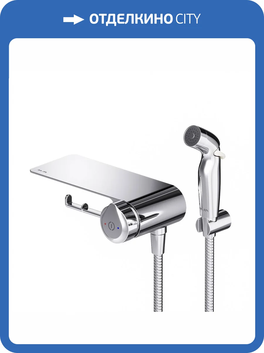 Гигиенический душ Am.Pm X-Joy F0H85A800 хром, с держателем туалетной бумаги, с полкой фото 13