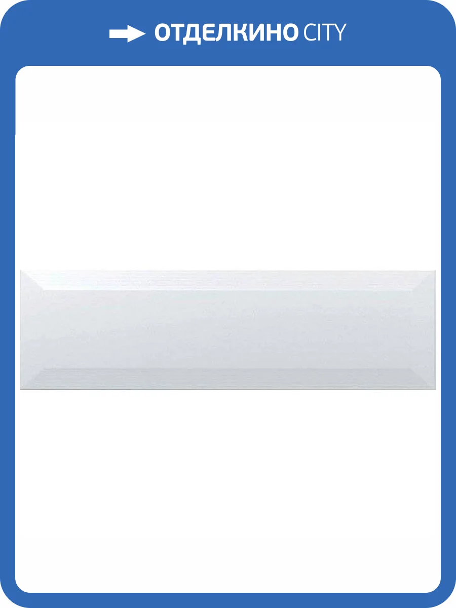 Керамическая плитка Kerama Marazzi Гамма 9001 Белый 8.5x28.5 фото 2