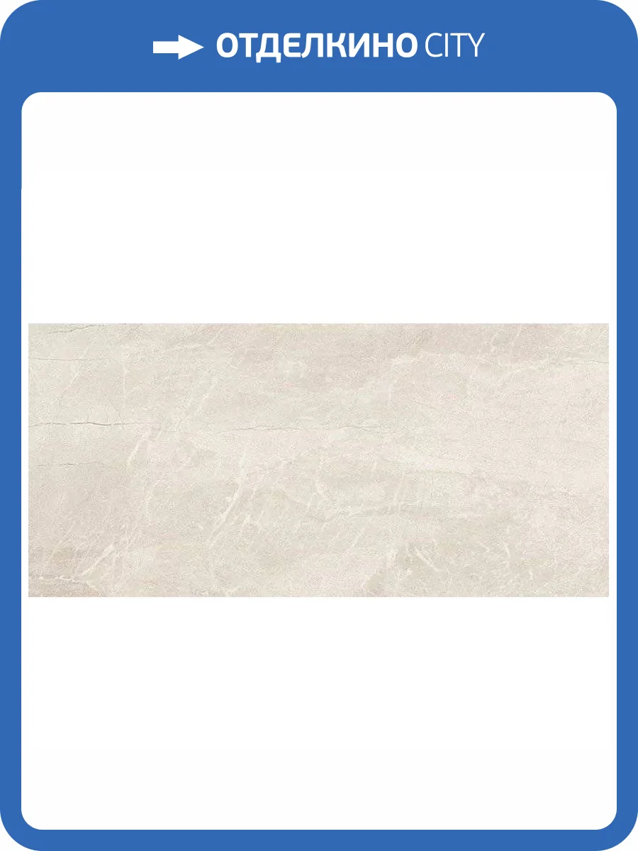 Керамогранит Pamesa Marbles Kashmir Hueso Leviglass 60x120 фото 4