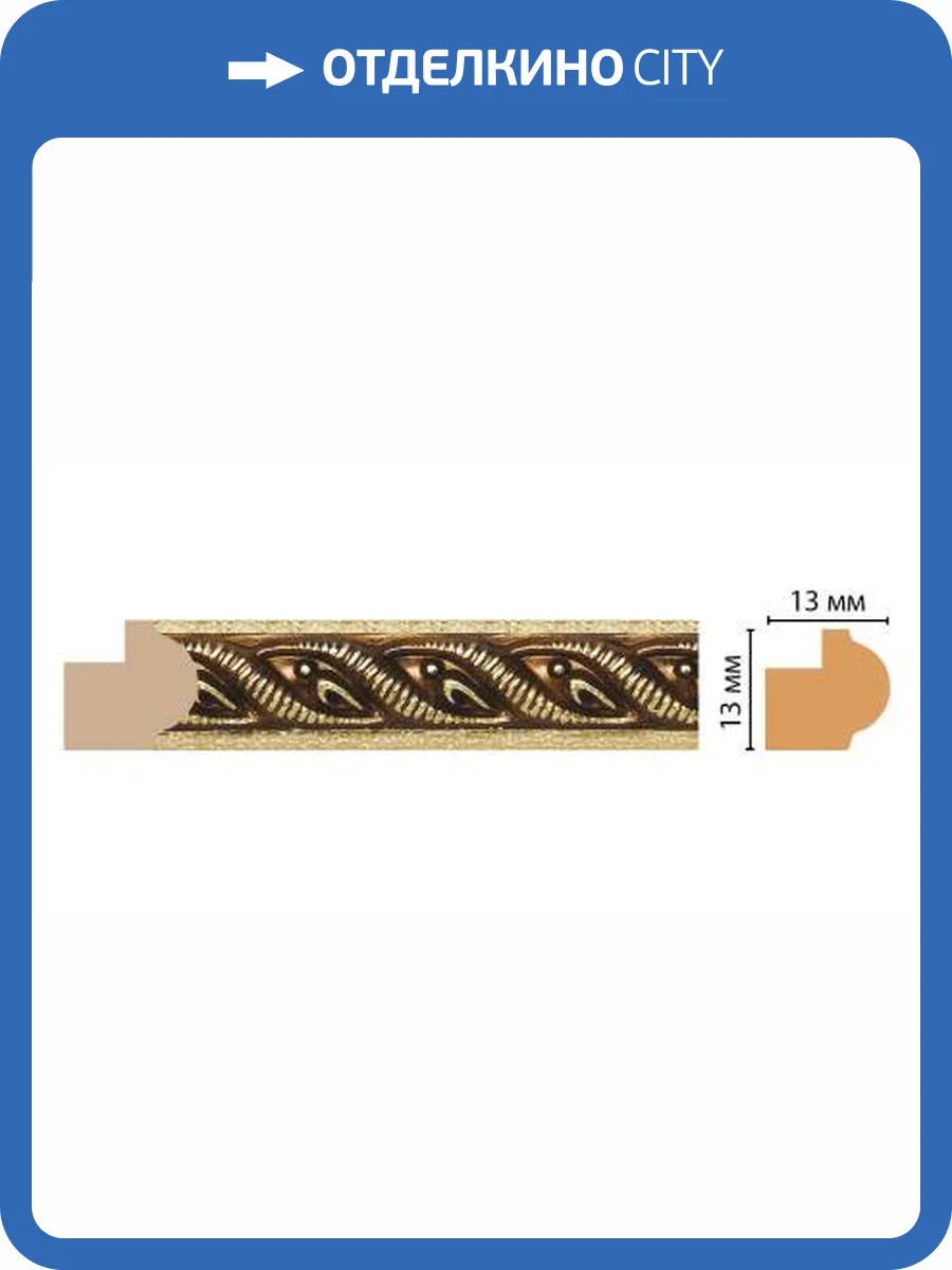 Молдинг DECOMASTER 118-28 240x1.3x1.3 фото 2