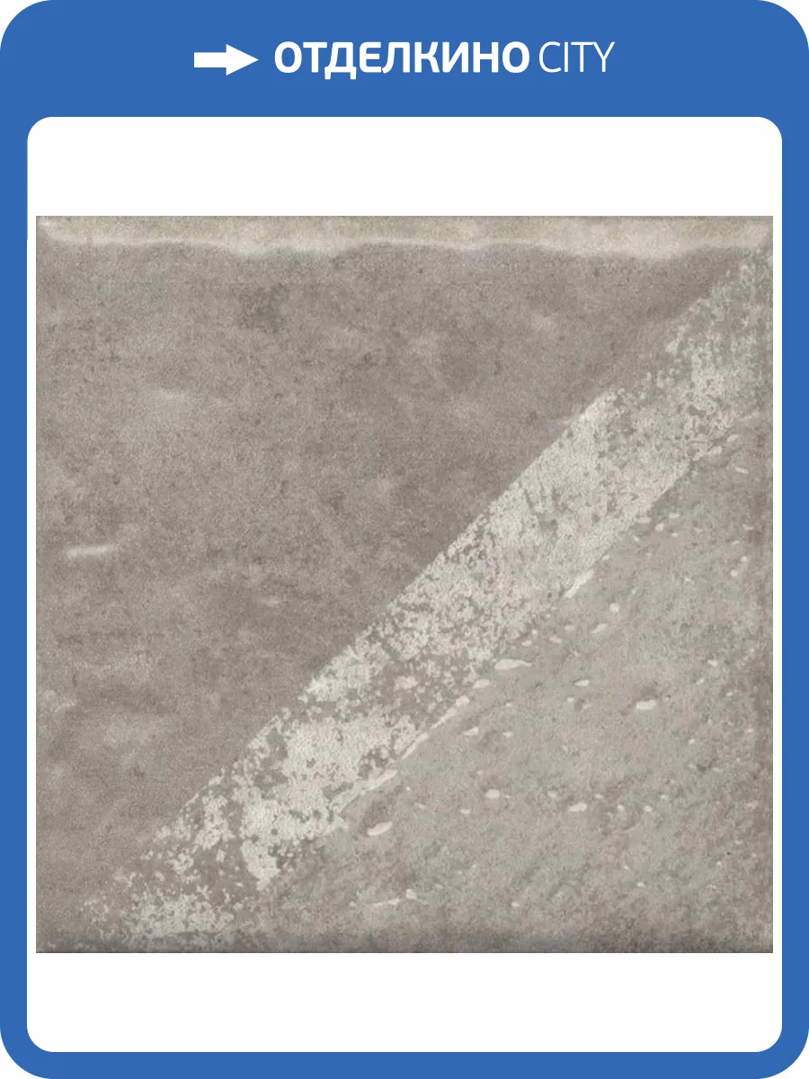 Декор Kerama Marazzi Спартель KMD3STA043GN 5 Серый Матовый 9.8x9.8 фото 6
