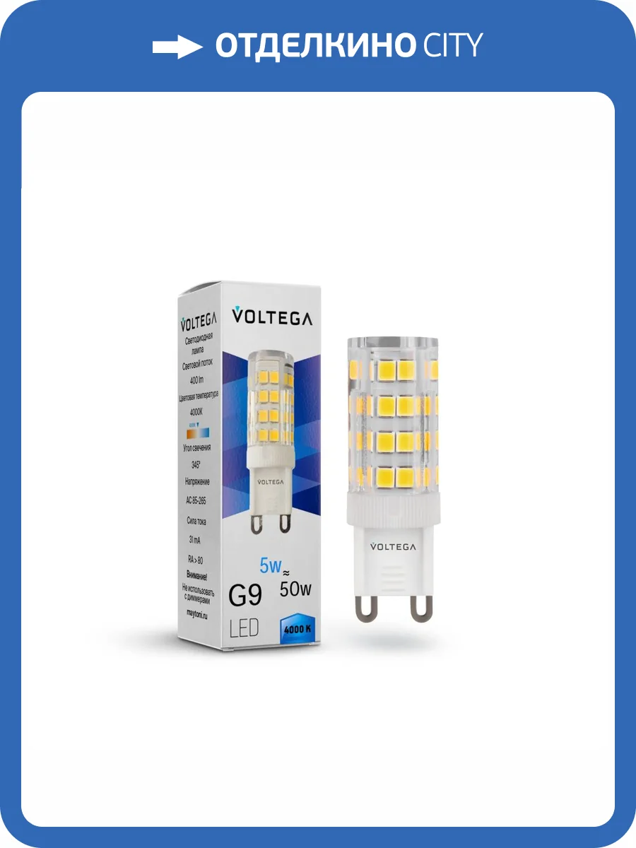 Светодиодная лампа Voltega Simple Capsule G9 7186 фото 2