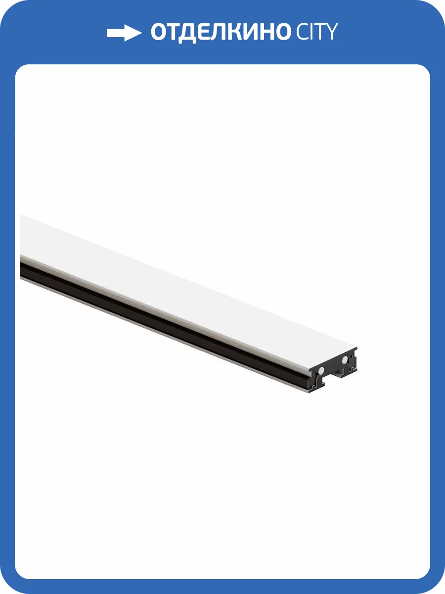 Шинопровод Denkirs Air Base TR5202-WH фото 2