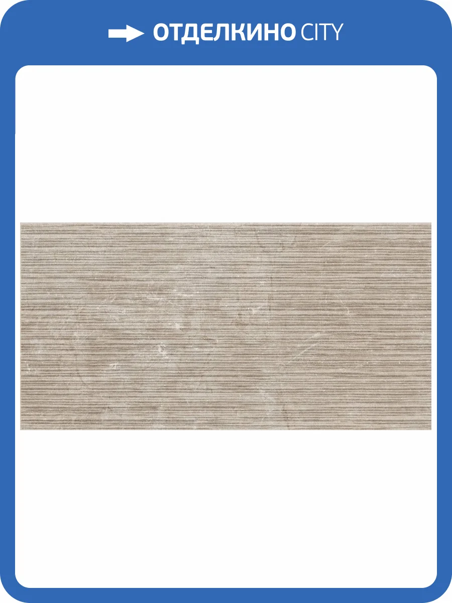 Керамогранит Pamesa Constanza 017.250.0210.15098 Rlv. Mocha MT Rect 60x120 фото 9