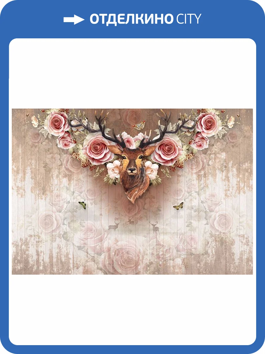 3D Фотообои Artegrafico «Стена с оленем и цветами» PRV-034 акварель фото 2