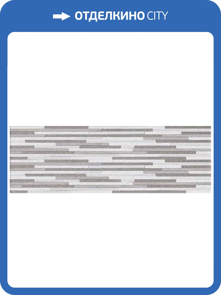 Керамическая плитка Laparet Vega 00-00-5-17-10-06-490 Серый 20x60 фото 2