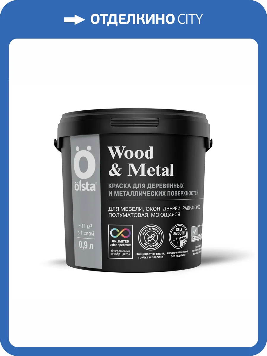 Краска универсальная по дереву и металлу Olsta Wood&Metal база A полуматовая 16A Warm Beige 0.9л фото 3