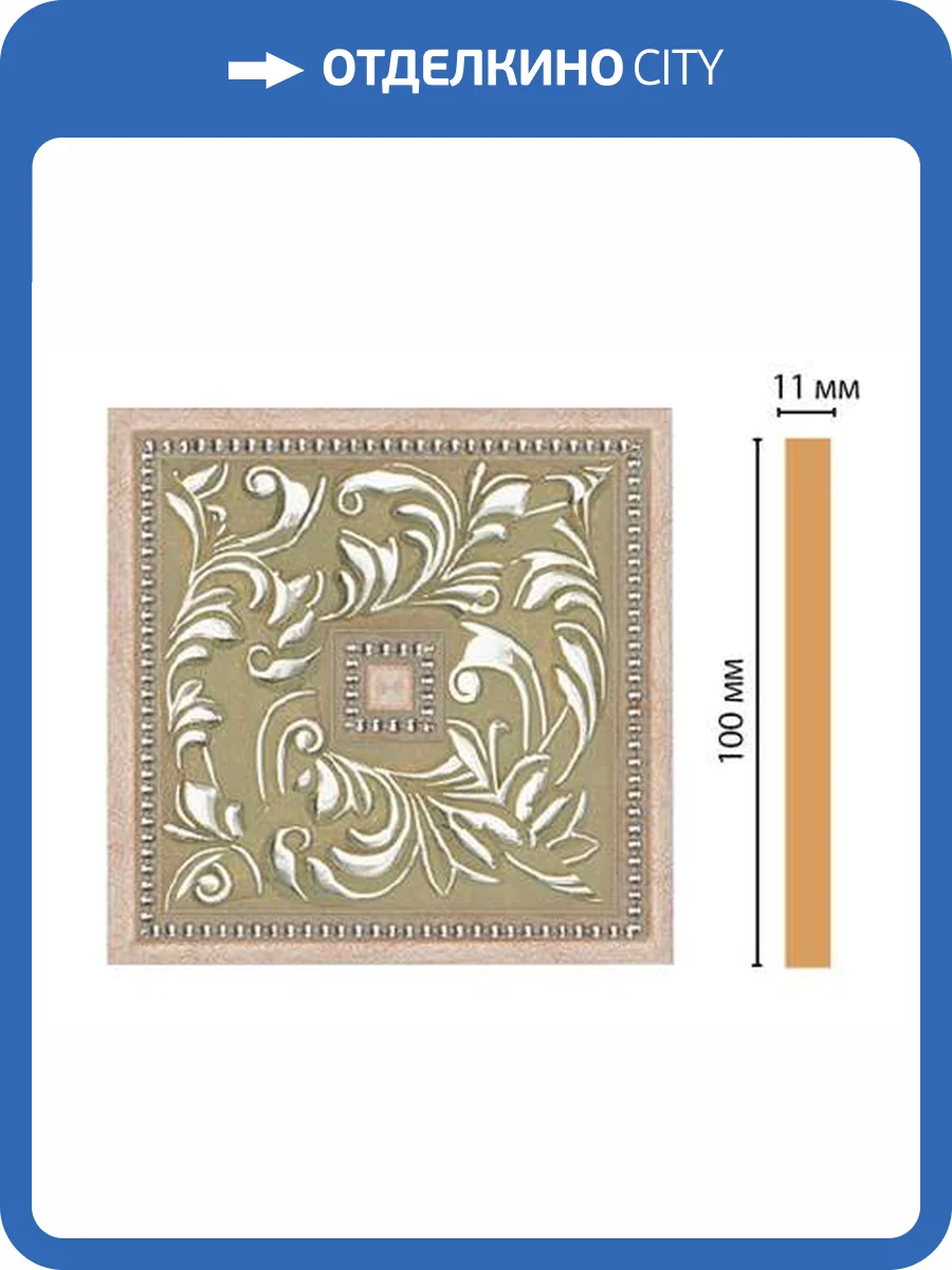 Вставка цветная DECOMASTER 156-2-59 10x10x1.1 фото 2