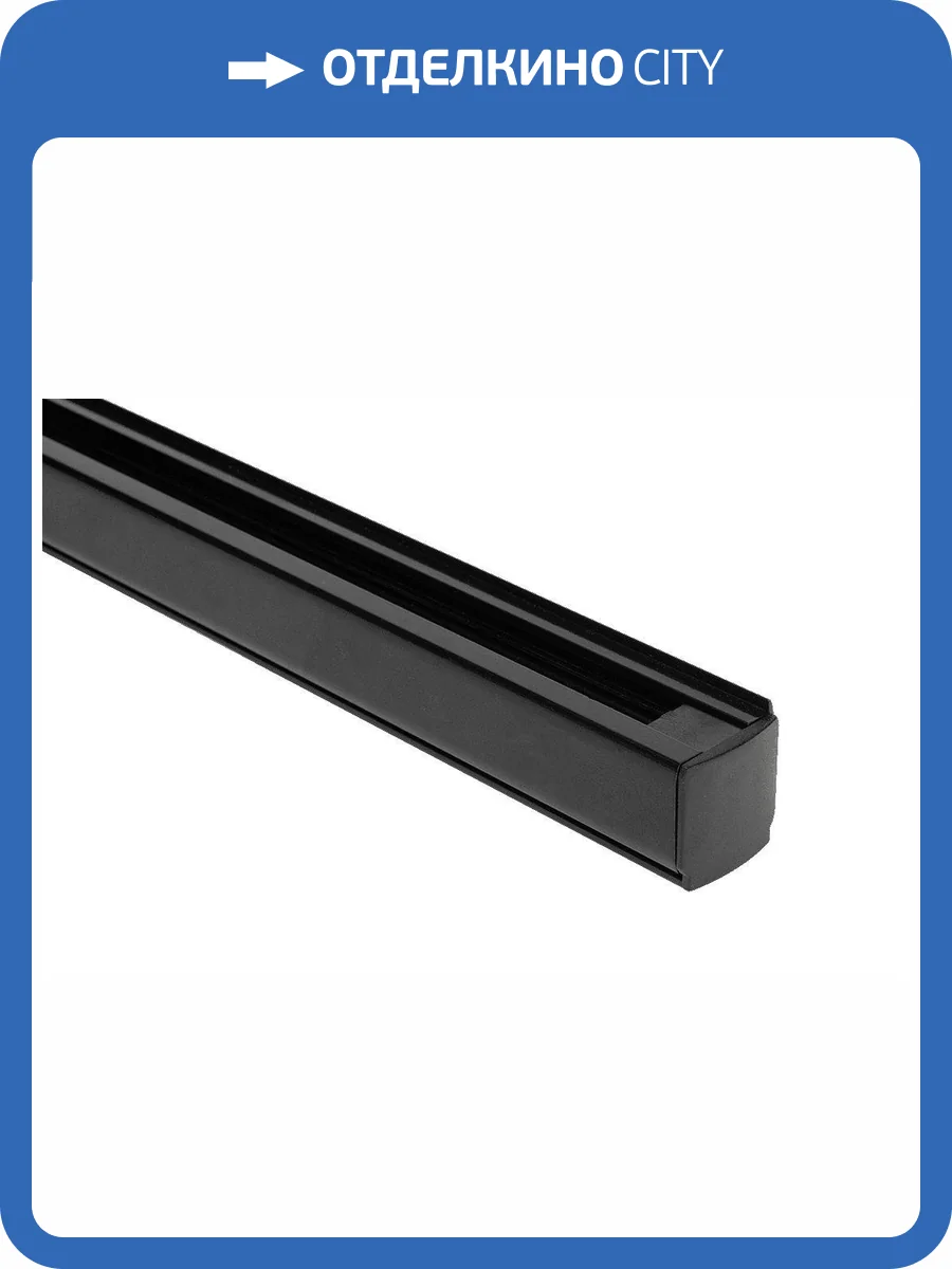 Шинопровод трехфазный DesignLed TR-3F-BL 004391 фото 5