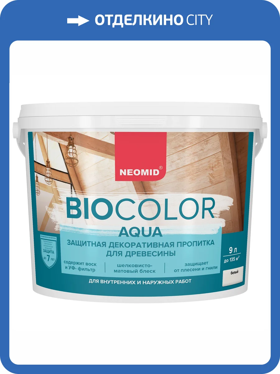 Защитная декоративная пропитка для древесины Neomid Bio Color Aqua сосна 9 л фото 3