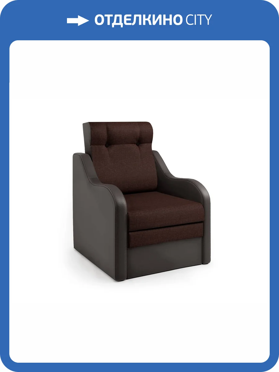 Кресло-кровать Шарм-Дизайн Классика В 3103027 шоколад и рогожка фото 4
