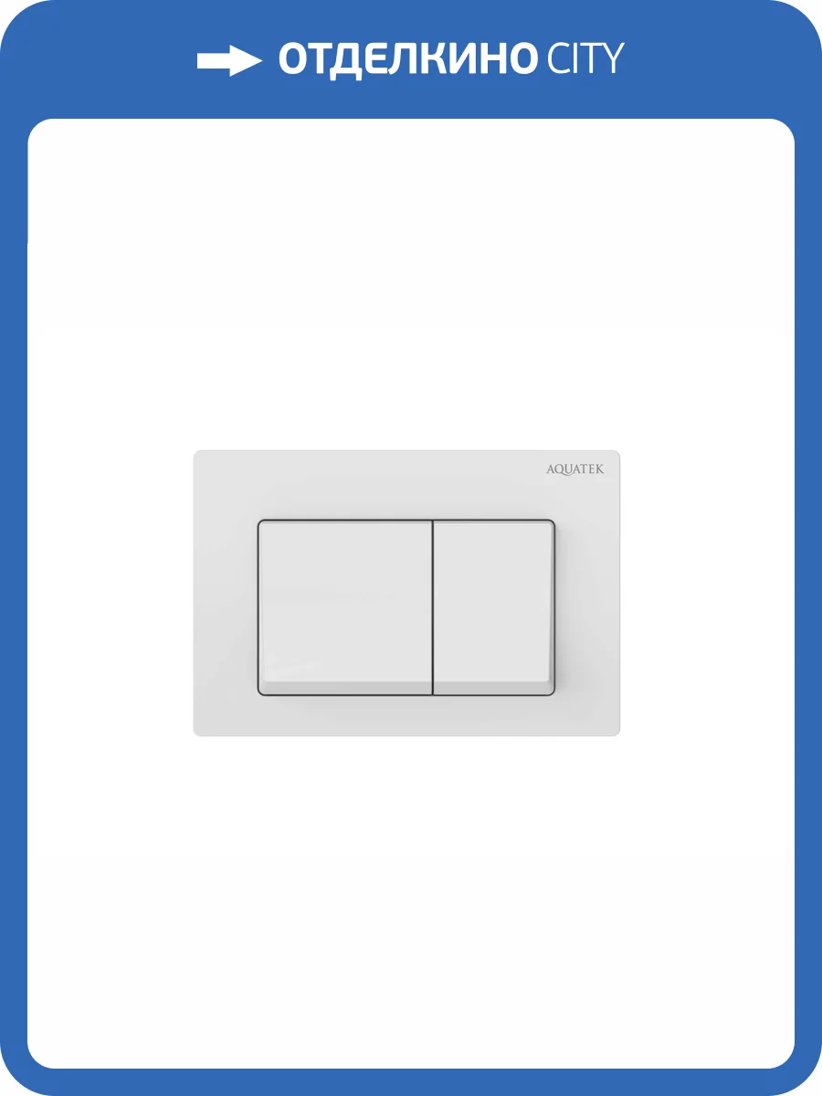Кнопка смыва Aquatek Small TDI-0000004 белая фото 3