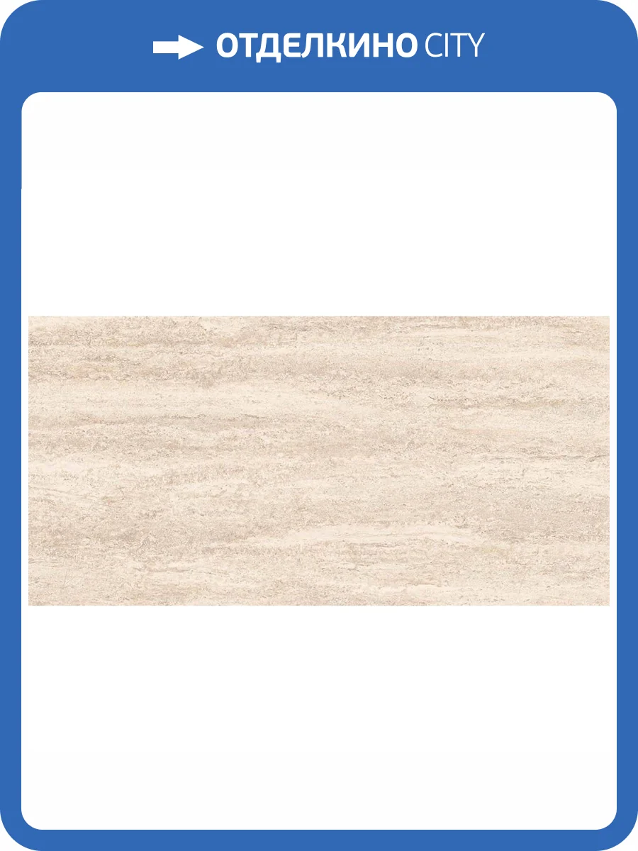 Керамогранит Gravita Travertine Matt R10 60x120 фото 8