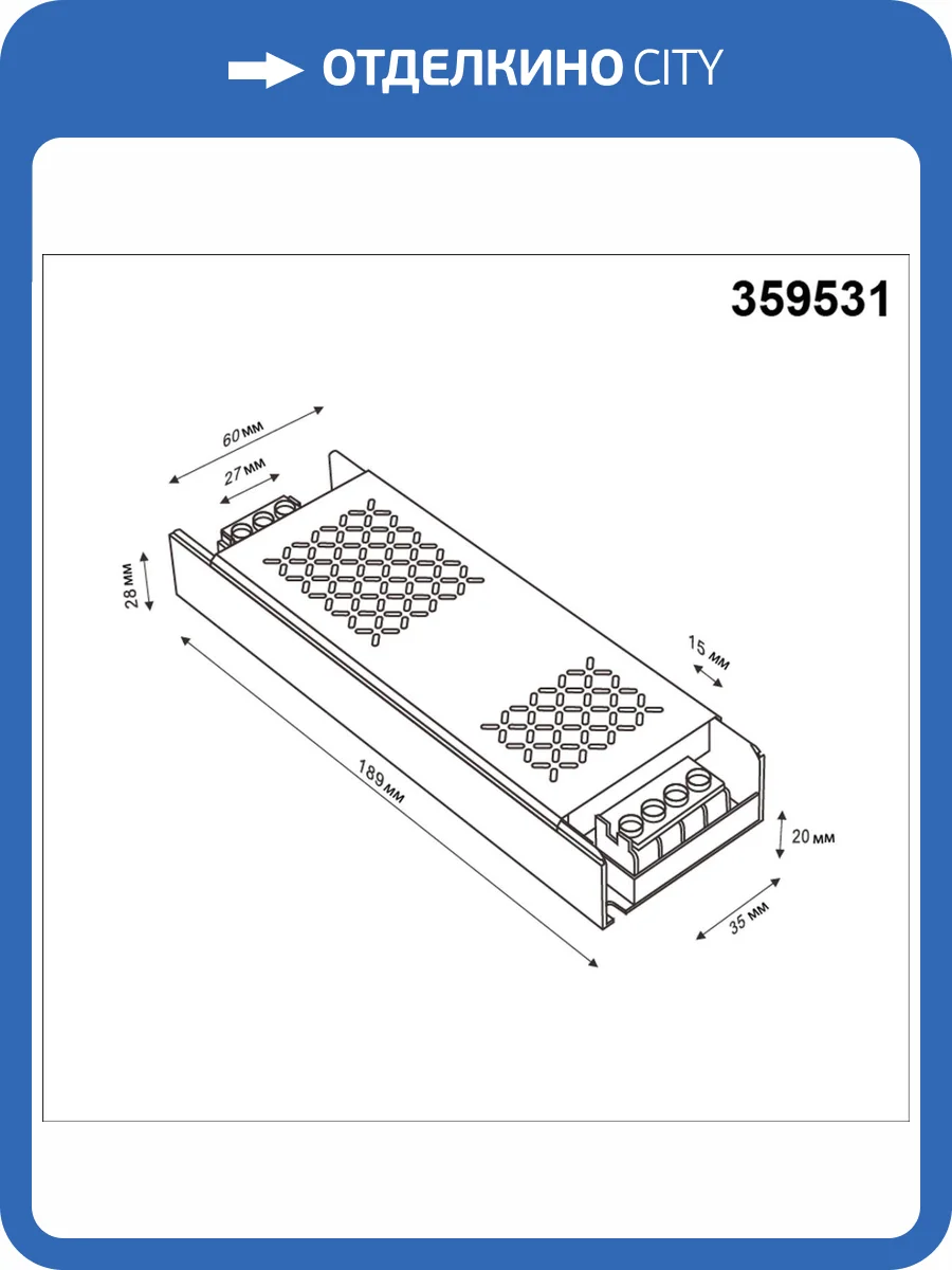 Выносной драйвер Novotech Drive 359531 фото 3