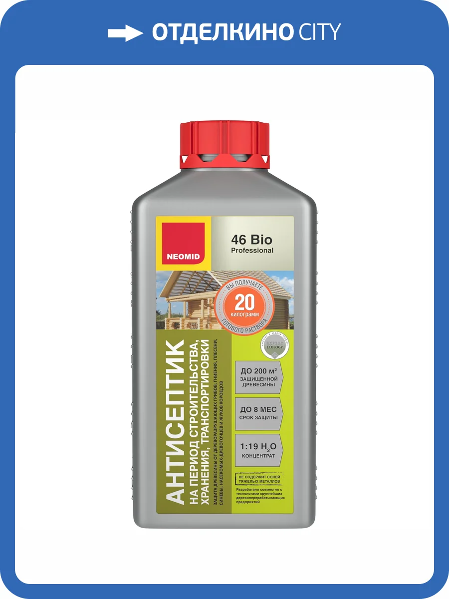 Деревозащитное средство для пиломатериалов Neomid 46 Bio 1 кг фото 3