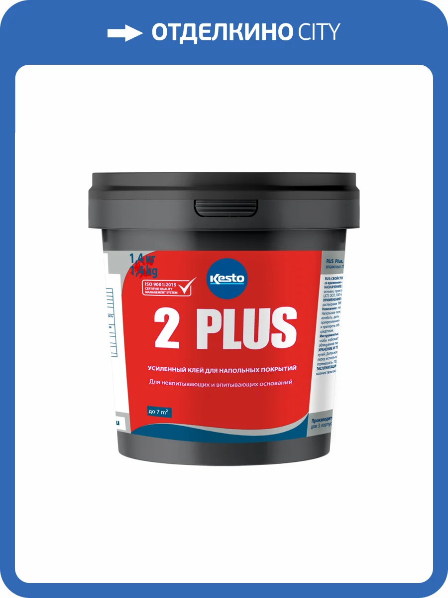 Клей Kesto 2 Plus 1.4 кг фото 2