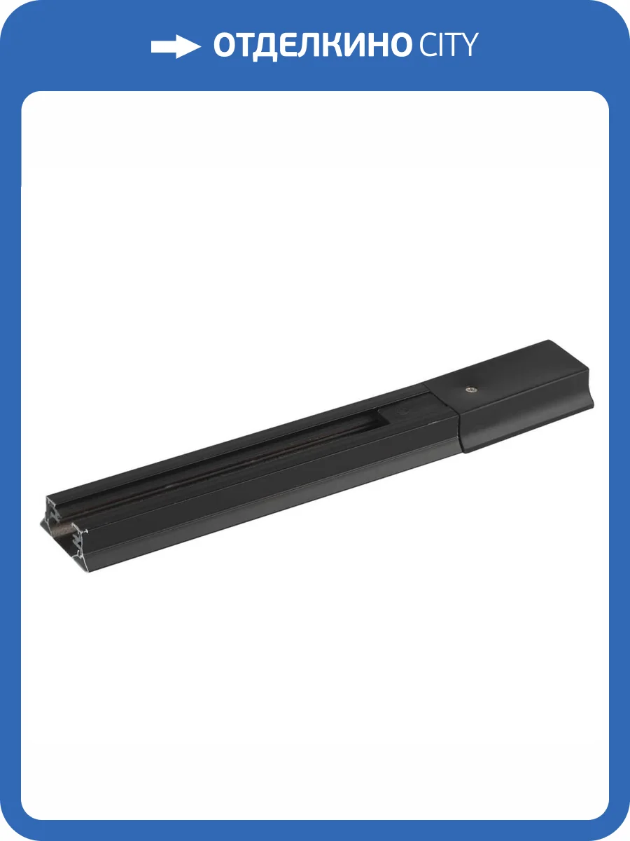 Шинопровод однофазный ЭРА Trek TR6 - R 2W-1 BK Б0032173 фото 2