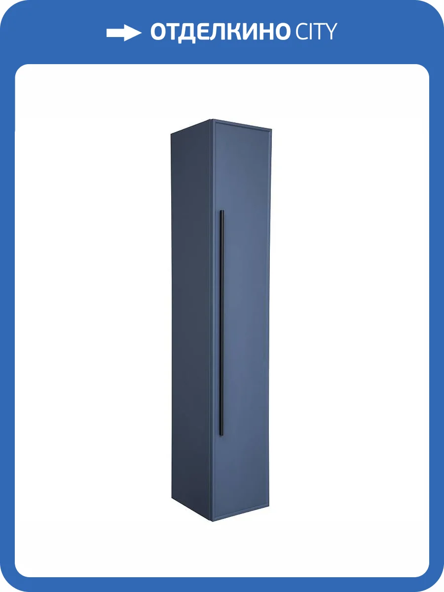 Шкаф-пенал La Fenice Elba FNC-05-ELB-BG-30 Синий матовый фото 5