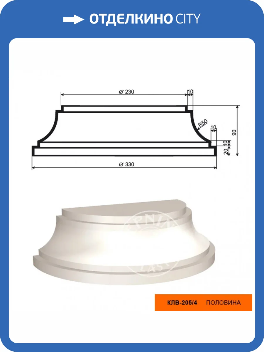 База полуколонны LepninaPlast КЛВ-205/4 33x16.5x9 фото 2