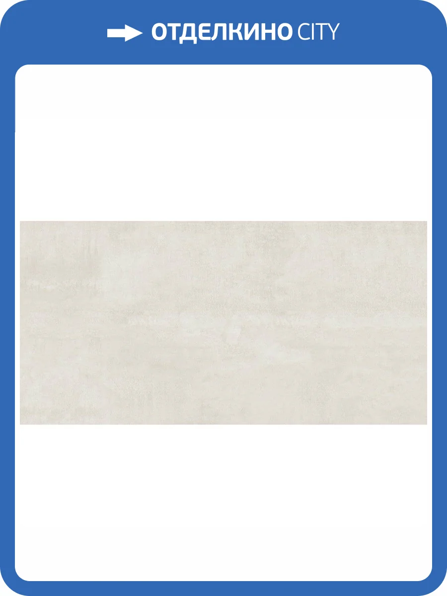 Керамогранит Laparet Flagman K952679R0001LPER Кремовый Матовый 59.7x119.7 фото 2