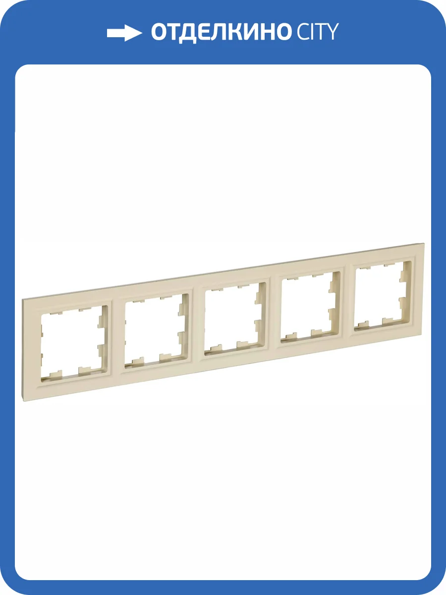 Рамка 5-постовая IEK Brite BR-M52-K10 бежевый фото 3