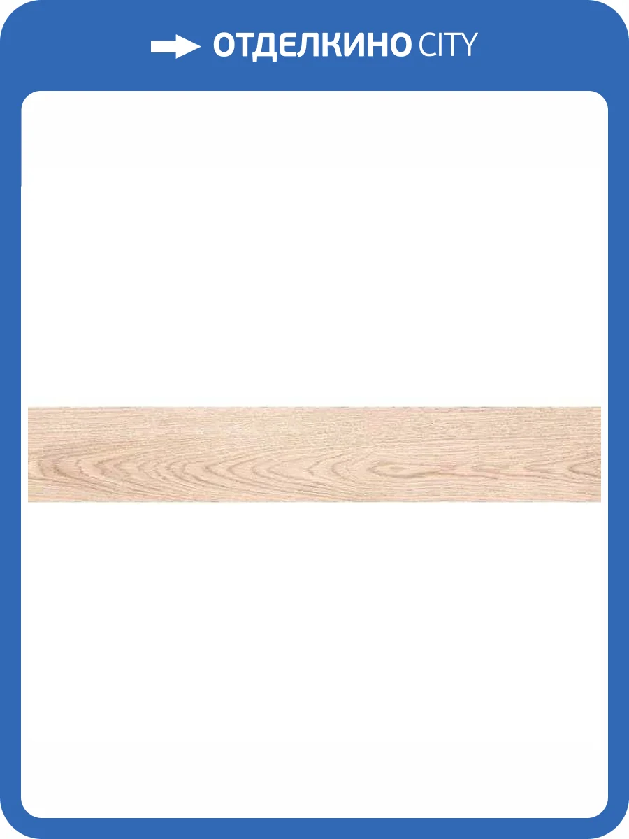 Керамогранит Fakhar Savana 1731 Cream Rect 20x120 фото 2