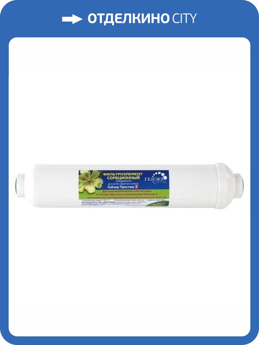 Предфильтр Гейзер для Престиж-2 фото 2