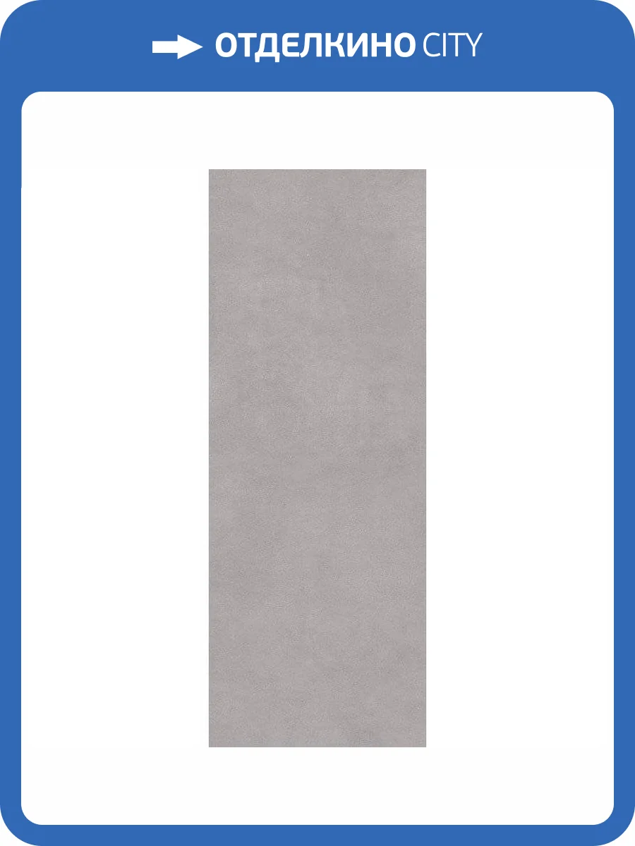 Керамогранит Kerama Marazzi Beton SG070200R 119.5x320 фото 2