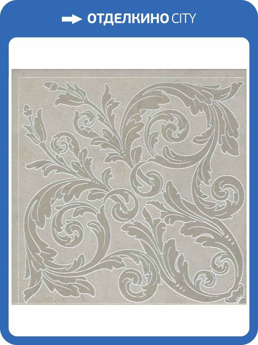 Декор Kerama Marazzi Монсанту HGD/B500/SG1686 Серый Светлый 40.2x40.2 фото 11