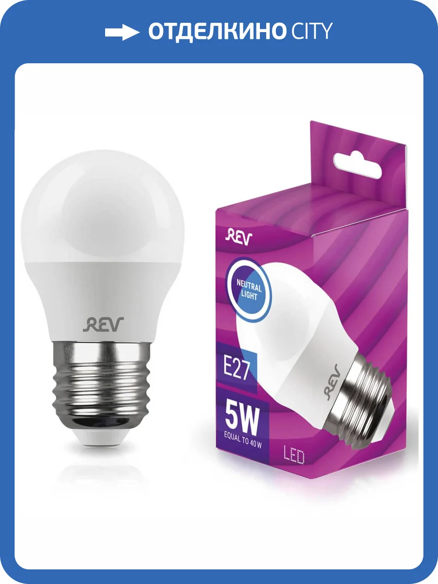 Лампа светодиодная REV G45 Е27 5W 4000K нейтральный белый свет шар 32263 4 фото 3