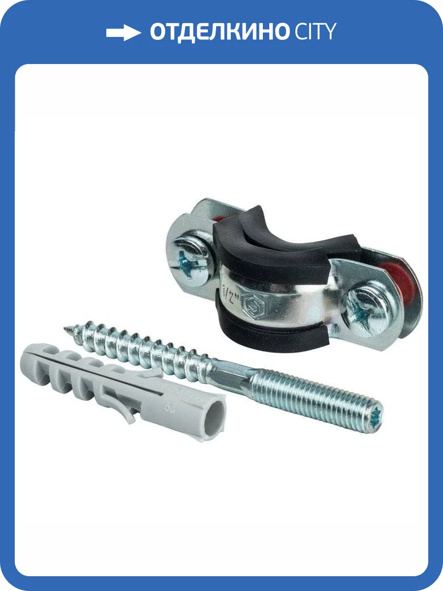 Хомут для труб Stout комплект: хомут+шпилька шуруп +дюбель пластиковый 2 1/2 (75-80) фото 2