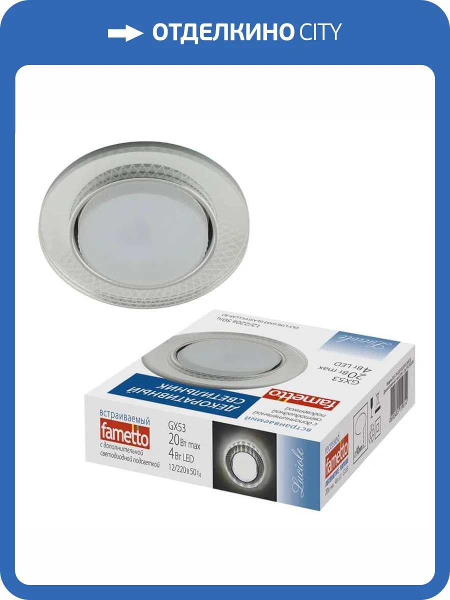 Встраиваемый светильник Fametto Luciole 156 DLS-L156 GX53 GLASSY/CLEAR 3D фото 2