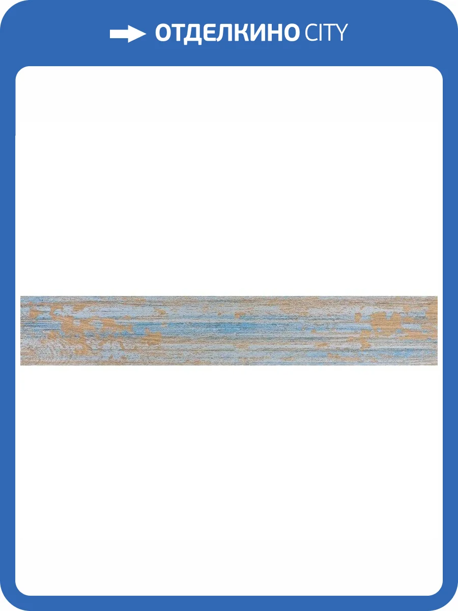 Декор RAKO Board DDTVG467 Бежевый И Бирюзовый 19.7x119.8 фото 3
