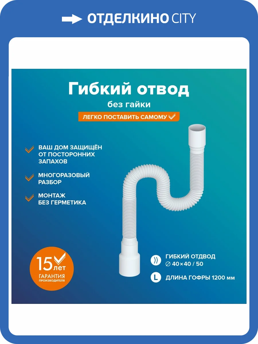 Гофра РМС ГО-1,2 для раковины без гайки фото 3