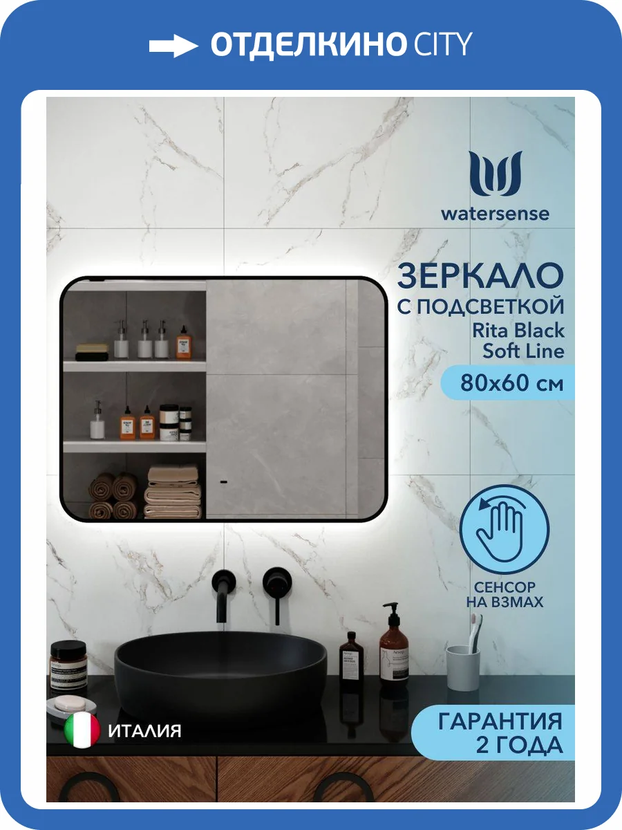 Зеркало Watersense Rita Black Soft Line W00919 LED подсветка, сенсор на взмах, 80x60 фото 12